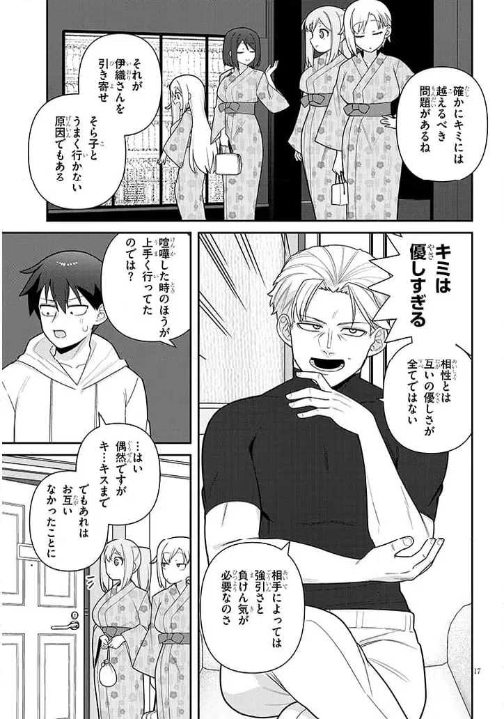 ページ 17 — 第19話