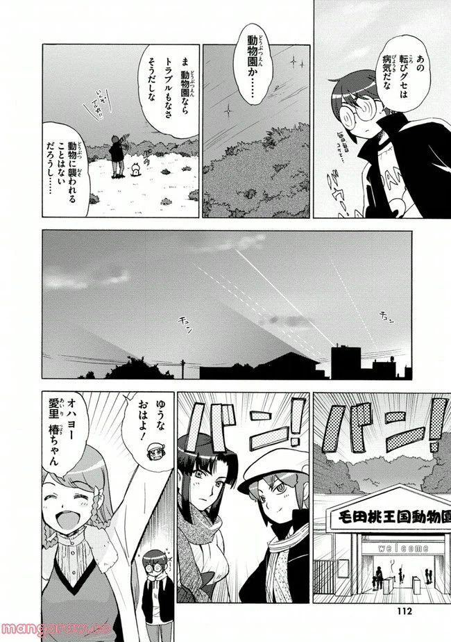 ページ 6 — 第5話