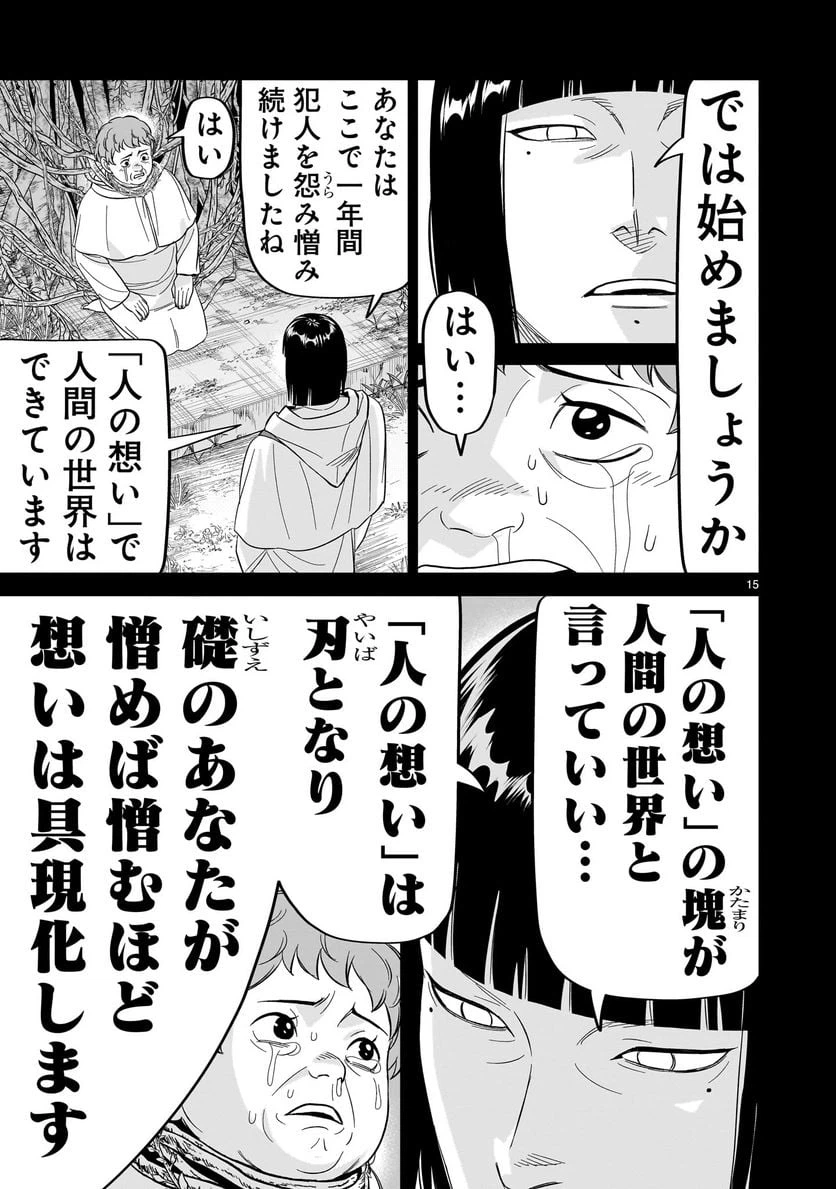 ページ 15 — 第28話