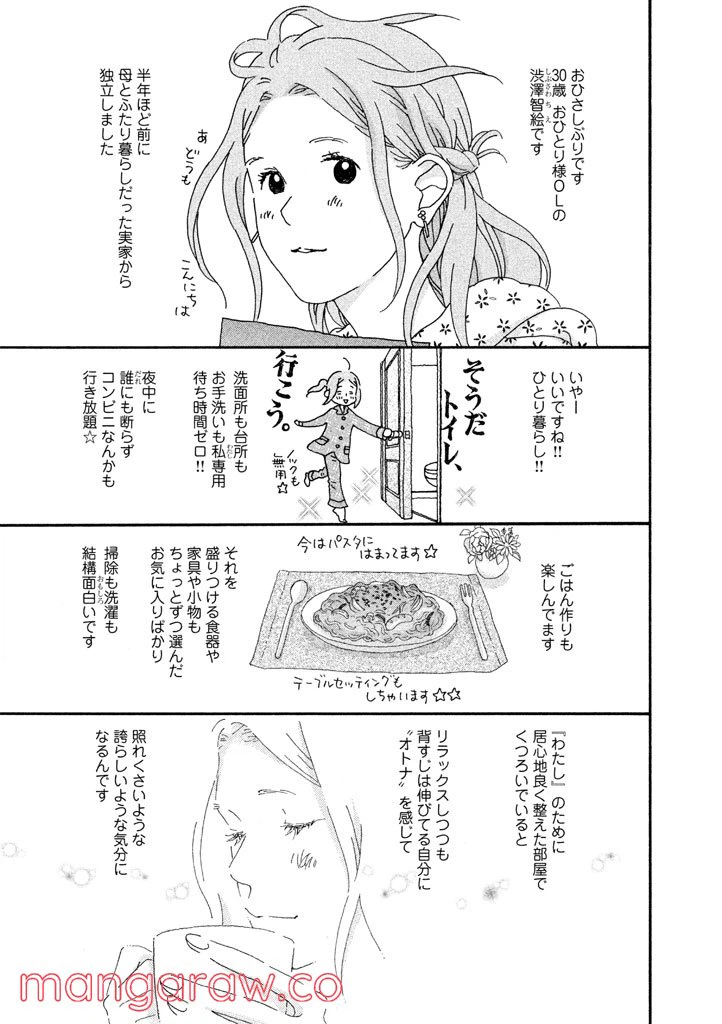 ページ 4 — 第24話