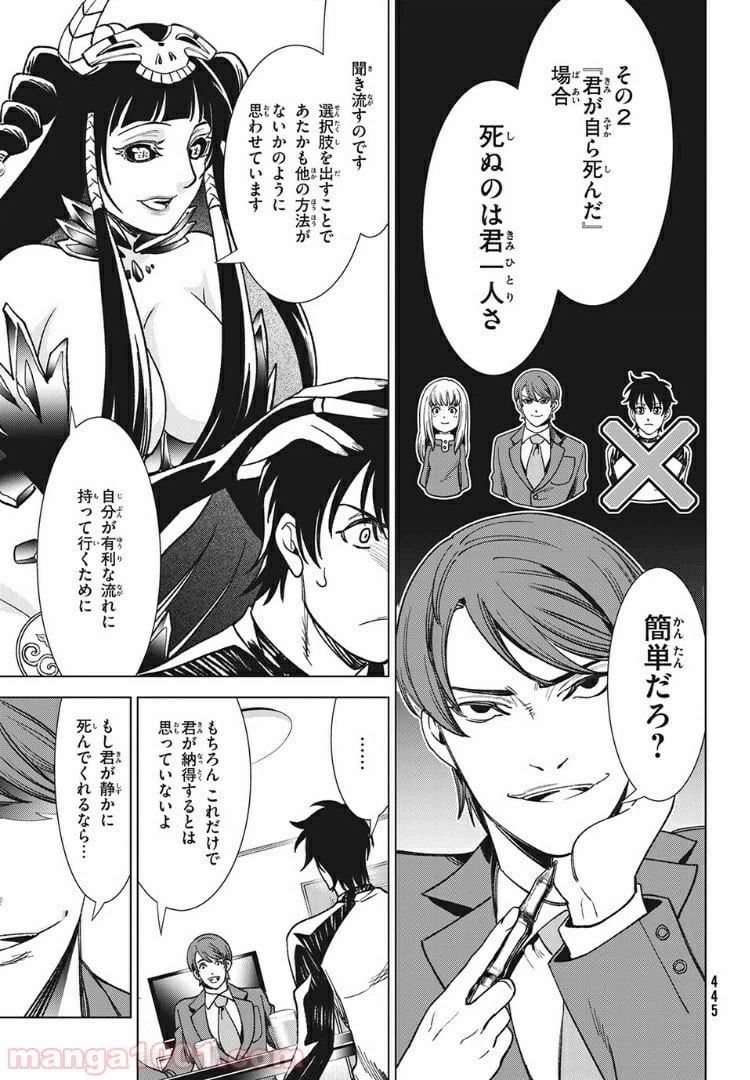 ページ 9 — 第10.1話