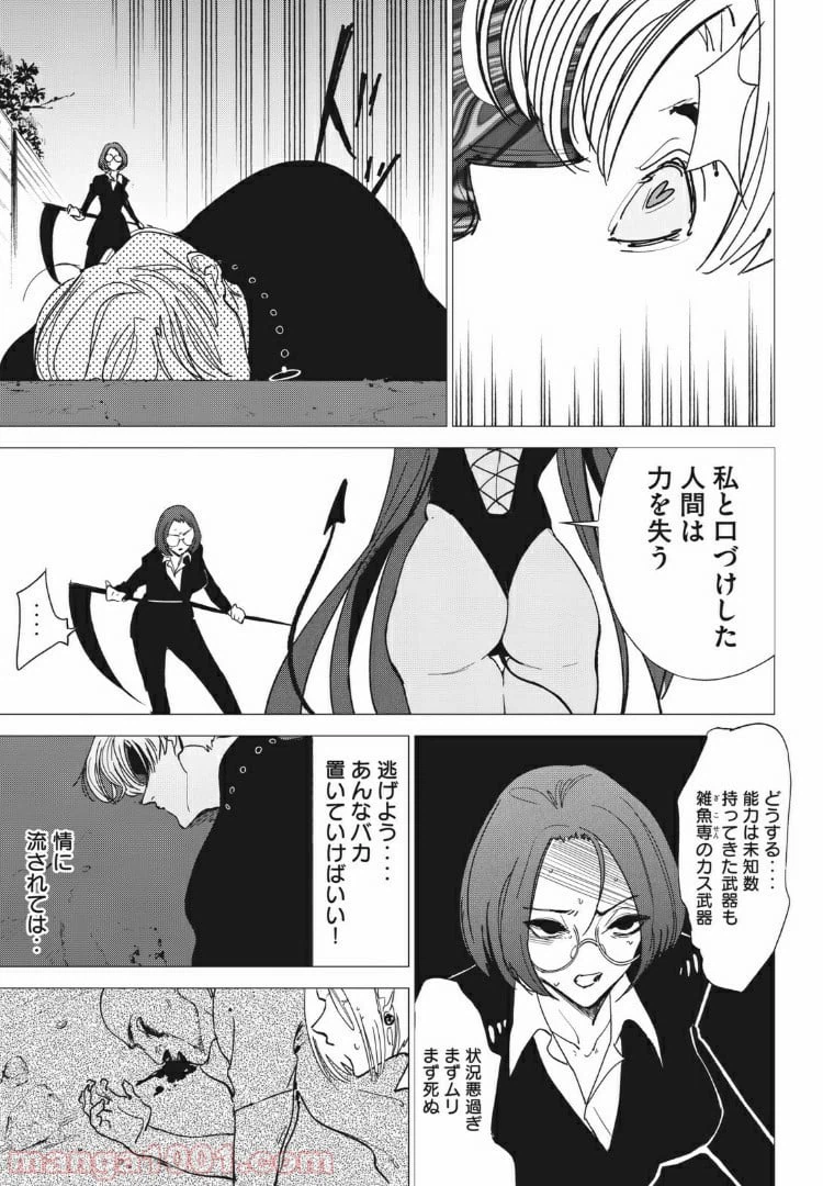 ページ 8 — 第9話