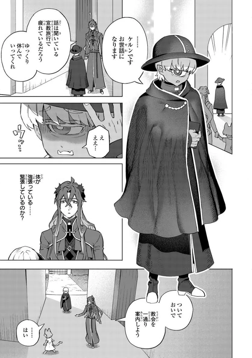 ページ 3 — 第20.1話