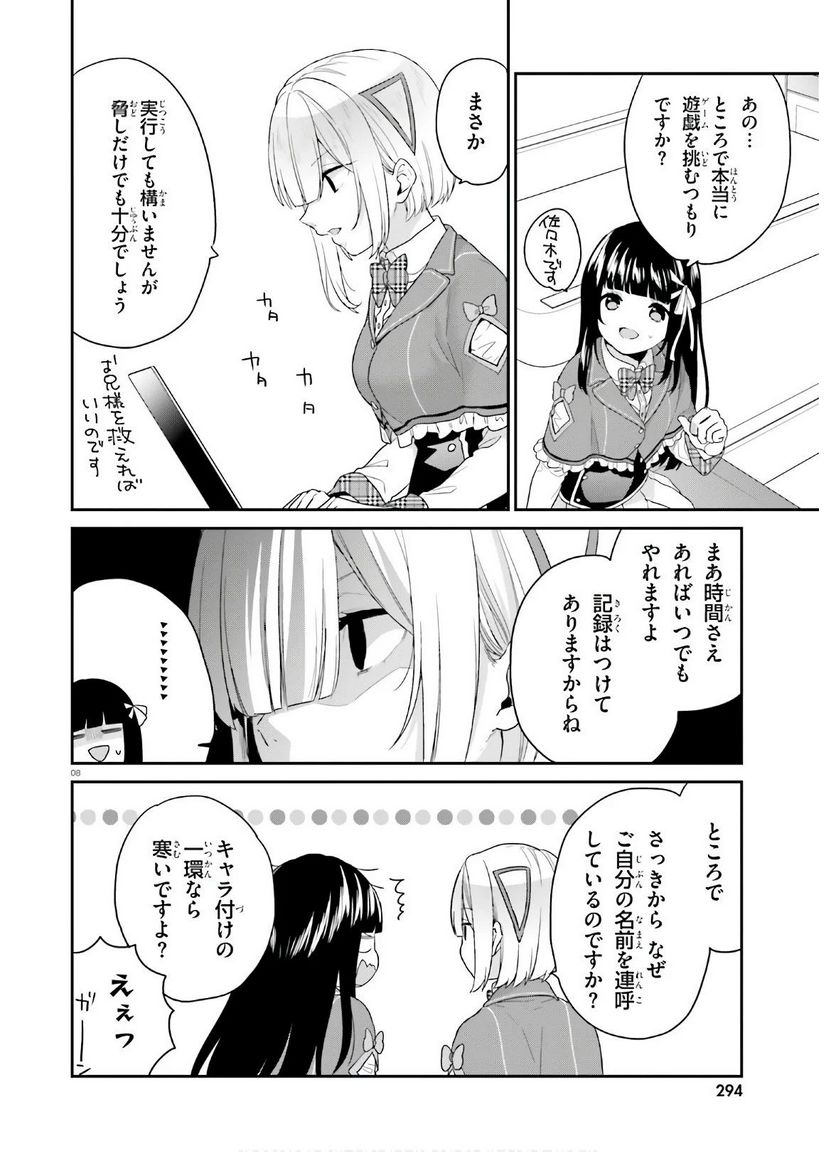 ページ 8 — 第30話