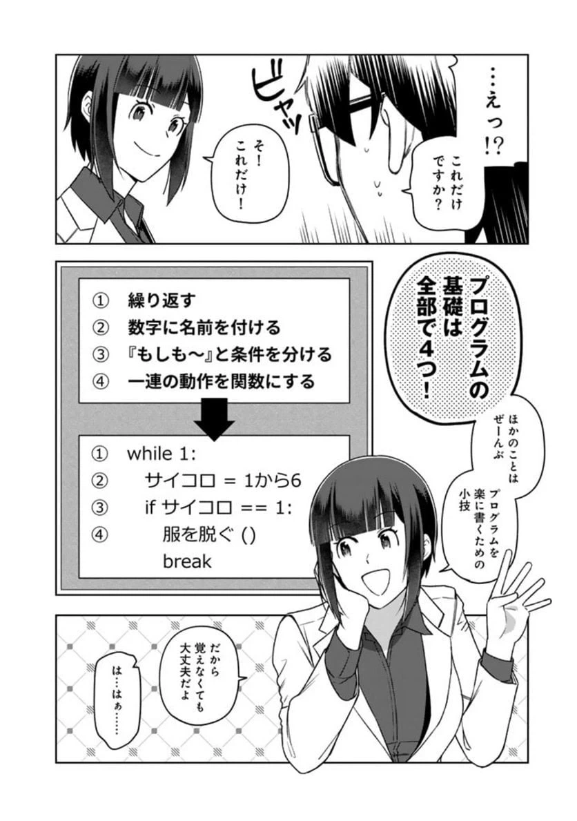 ページ 12 — 第15話