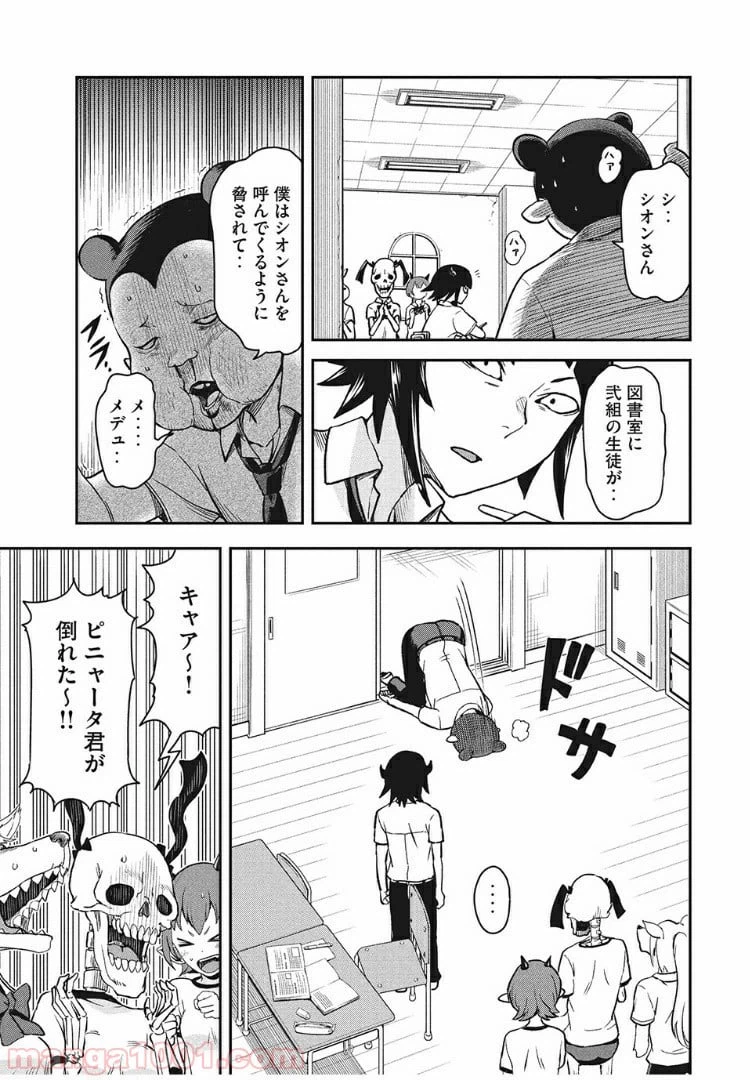 ページ 9 — 第7話