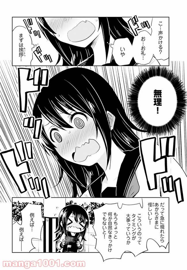 ページ 12 — 第8話