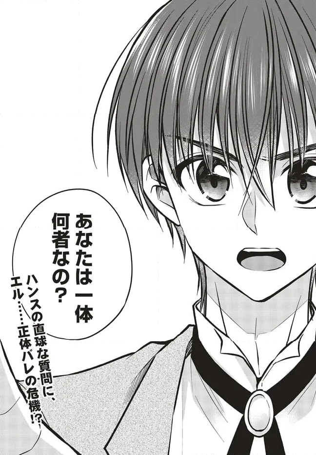 ページ 14 — 第12.2話