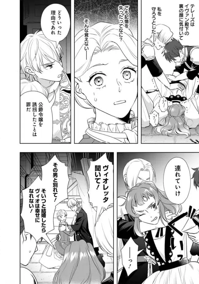 ページ 14 — 第8話