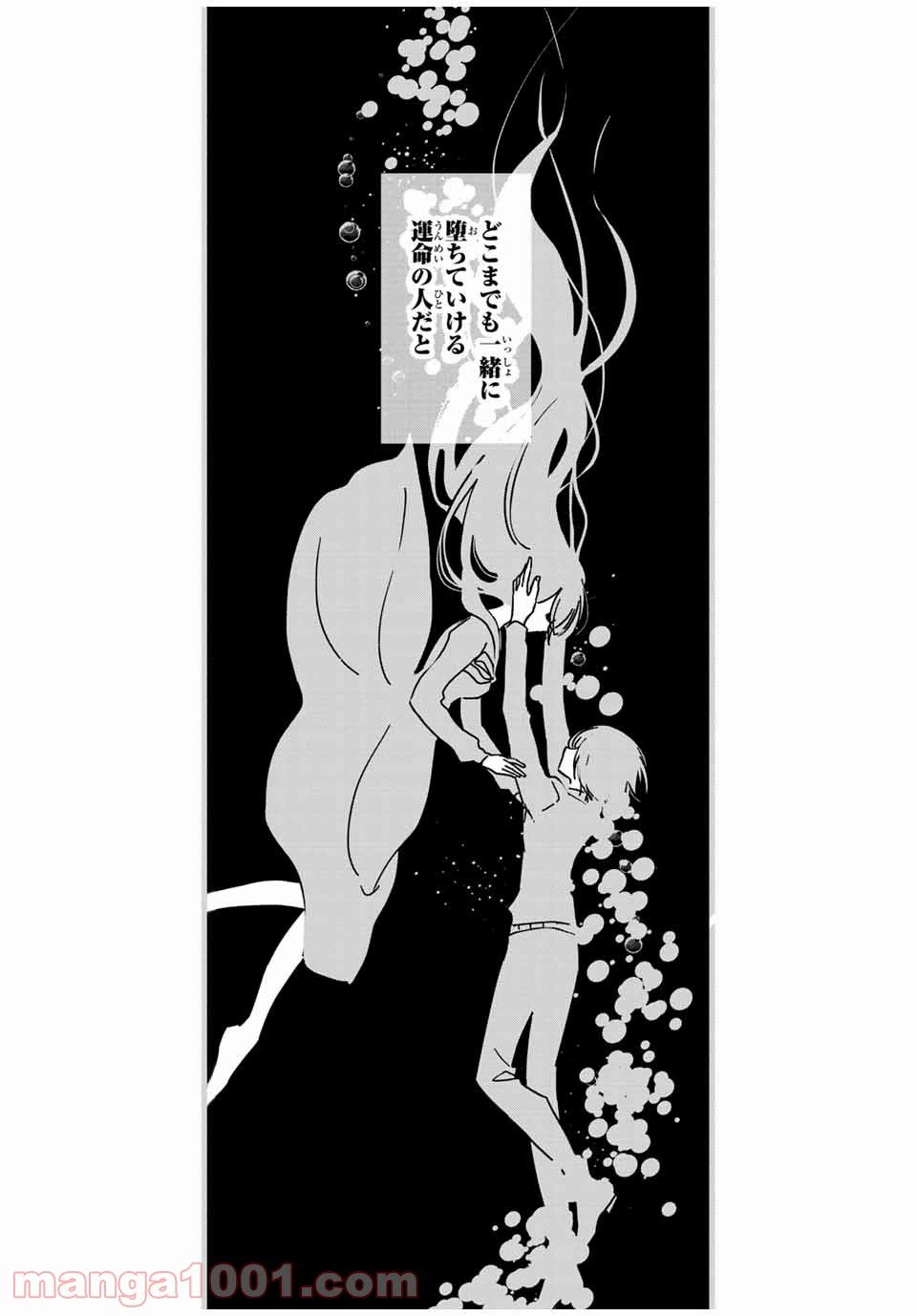 ページ 8 — 第29話