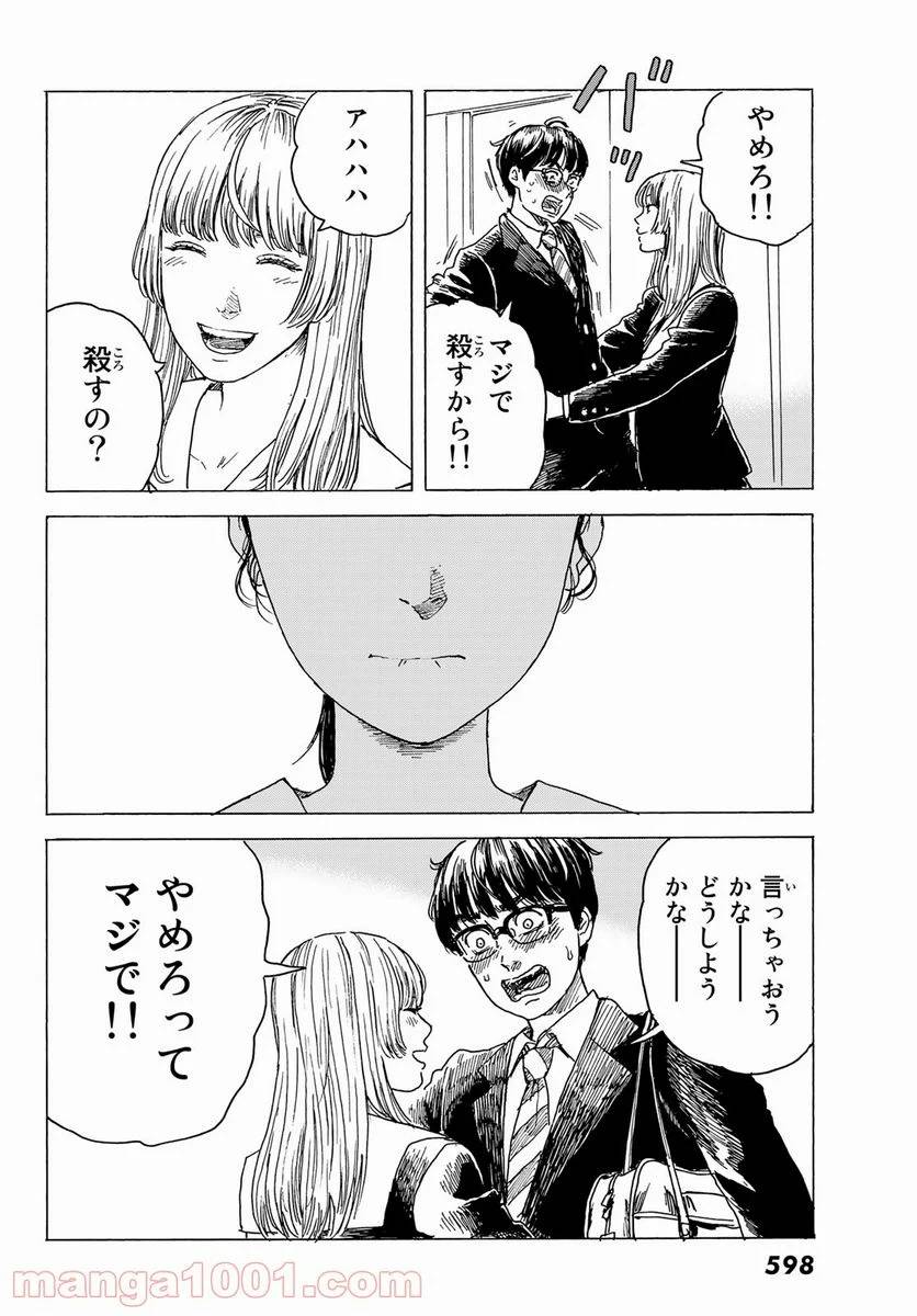 ページ 14 — 第10話