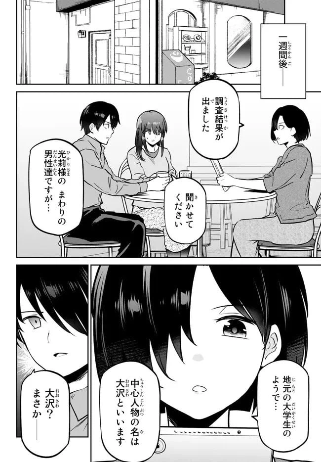 ページ 16 — 第8.1話