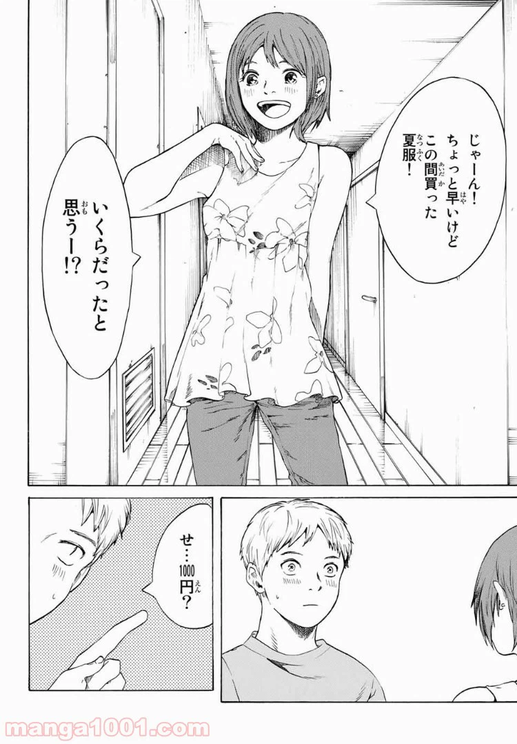 ページ 4 — 第16話