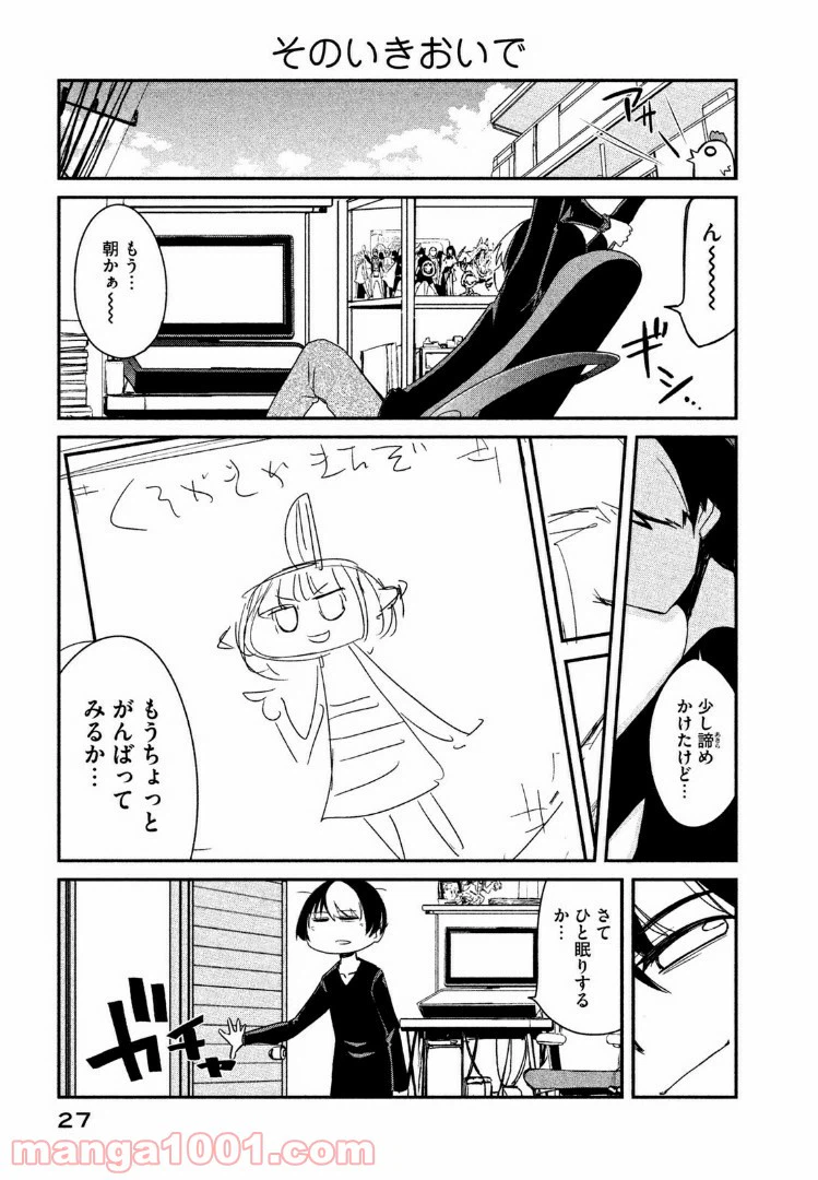 ページ 25 — 第1話
