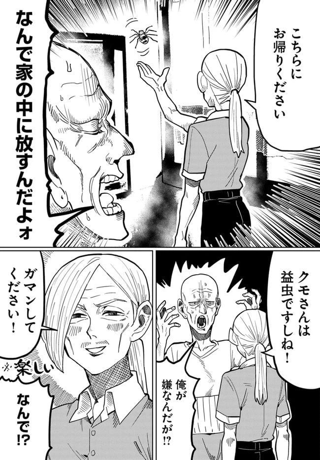 ページ 4 — 第8話
