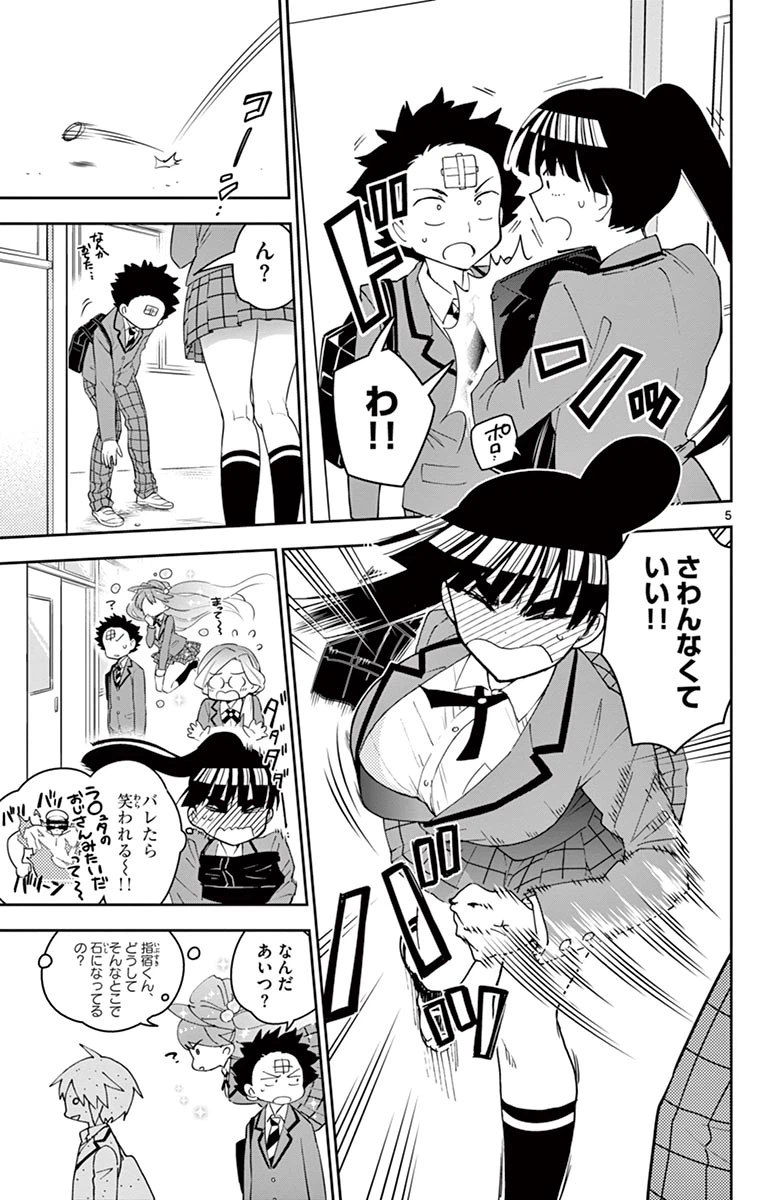 ページ 5 — 第84話
