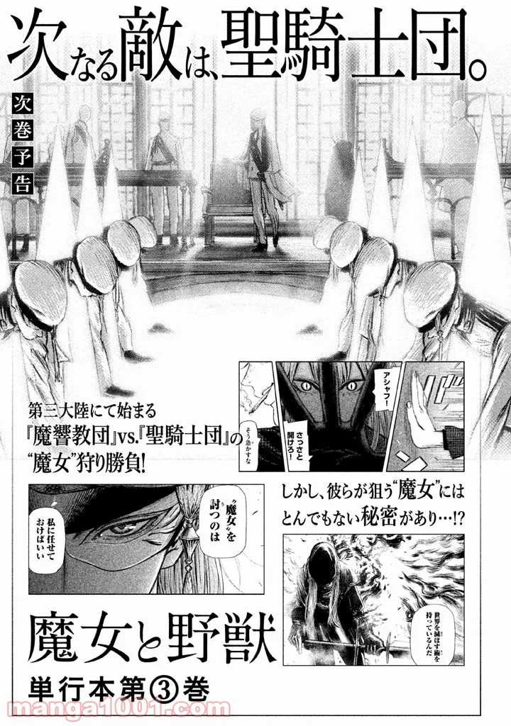 ページ 21 — 第20話