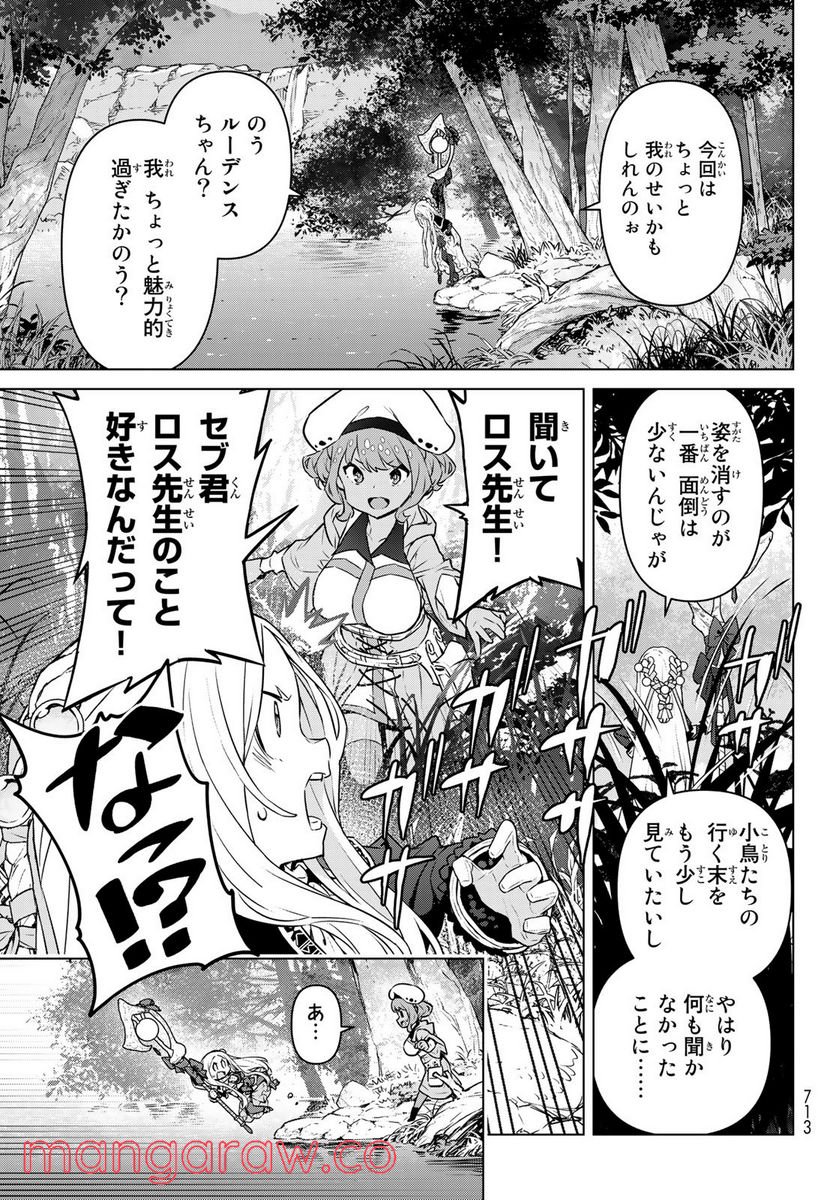 ページ 3 — 第29話