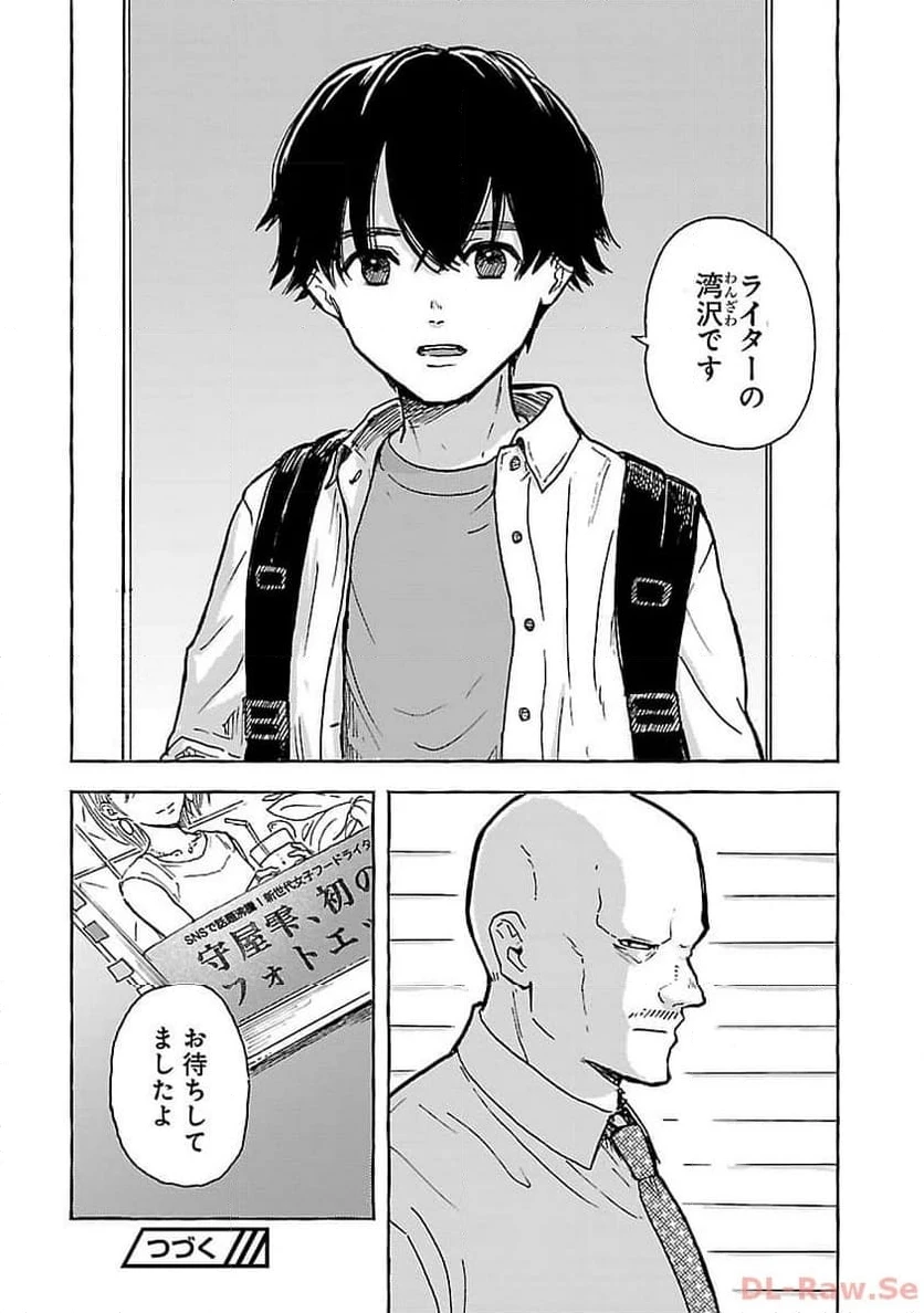 ページ 31 — 第3話