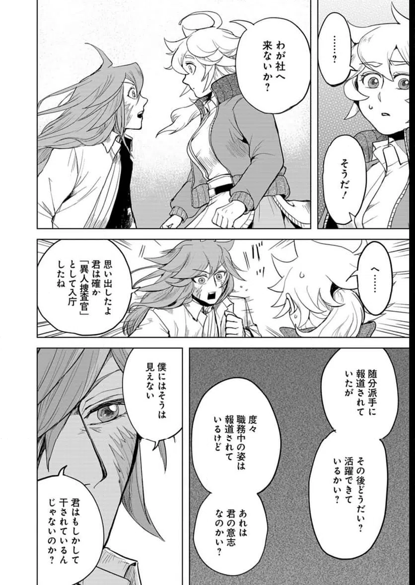 ページ 6 — 第5話