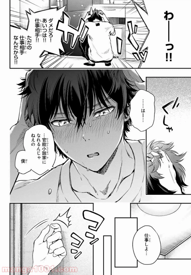 ページ 6 — 第5.1話