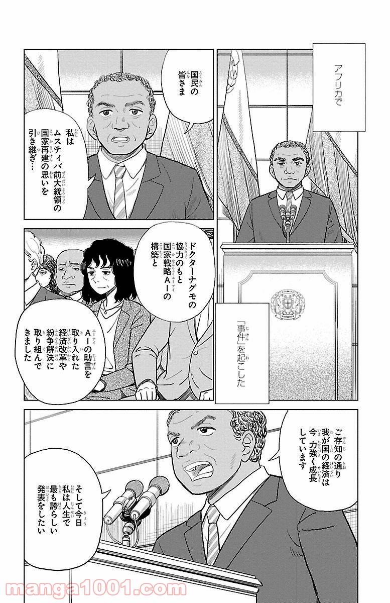 ページ 20 — 第1話