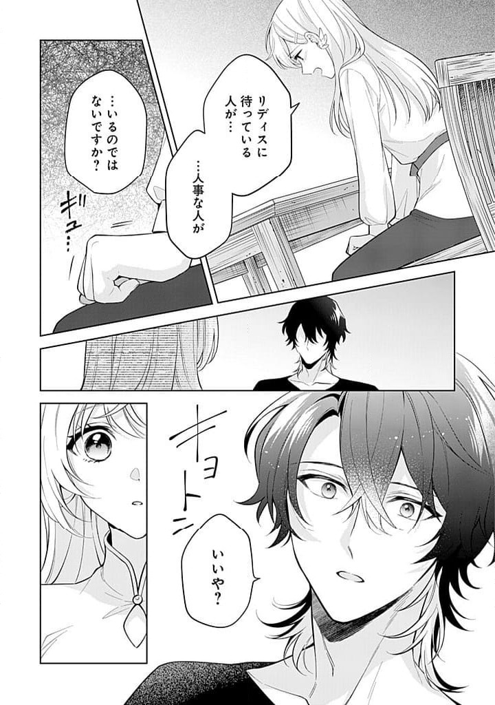 ページ 20 — 第18話