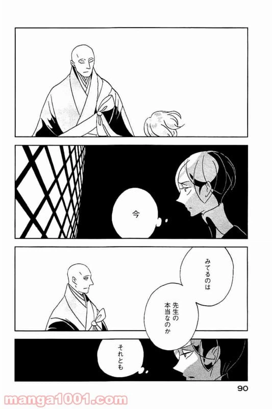 ページ 16 — 第32話