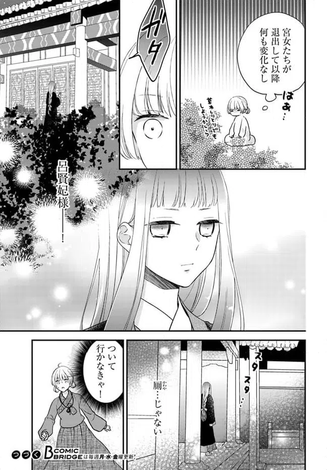 ページ 10 — 第17.2話