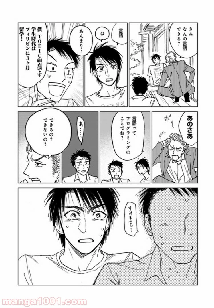 ページ 7 — 第6.1話