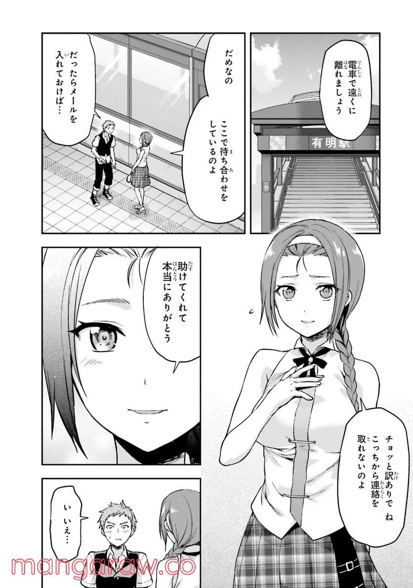 ページ 21 — 第3話