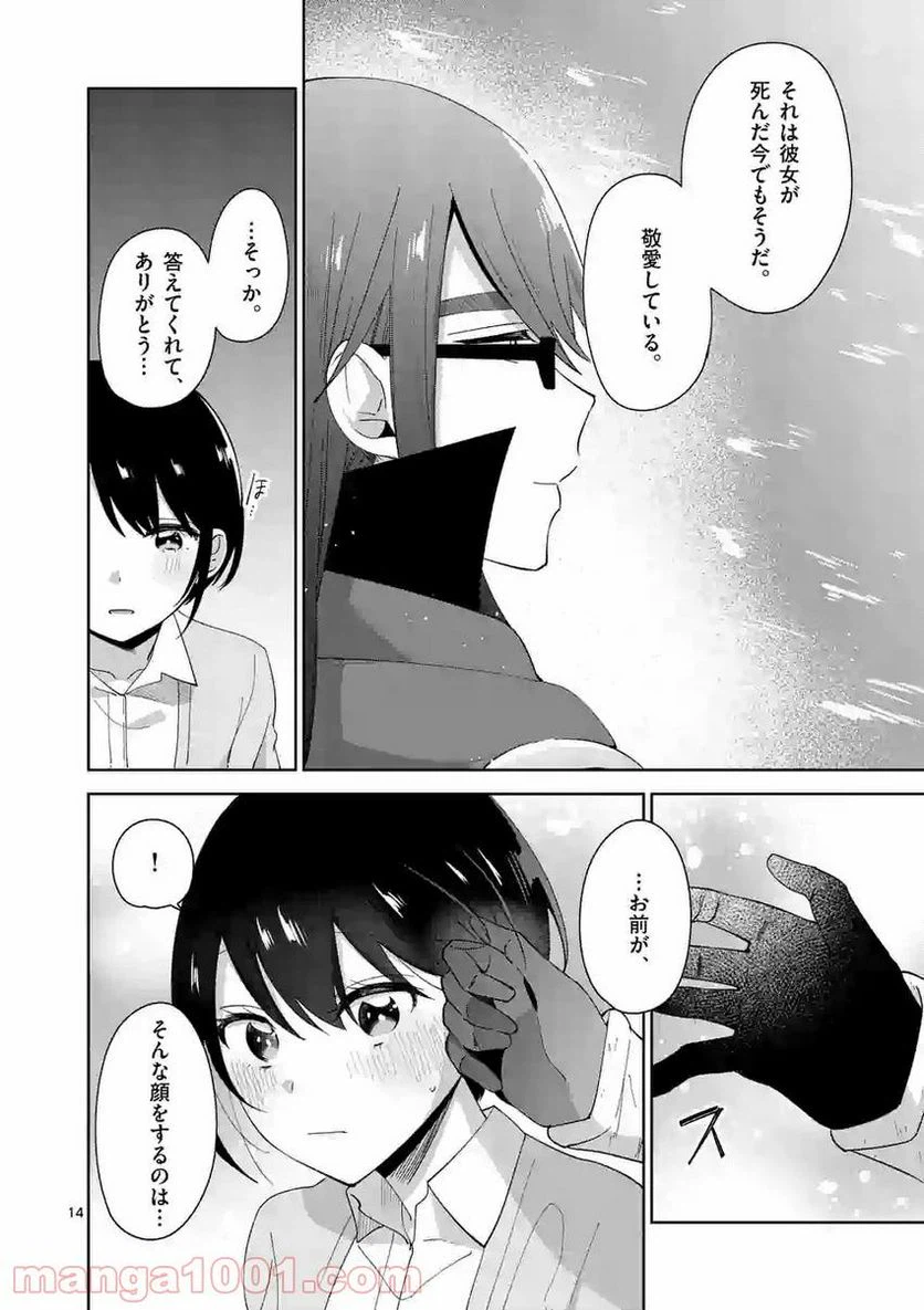 ページ 14 — 第14話