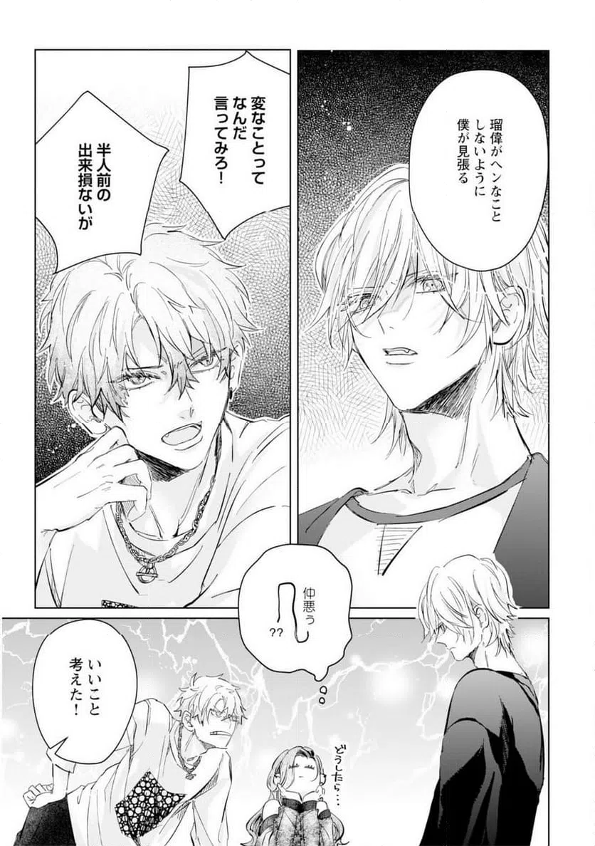 ページ 13 — 第4話