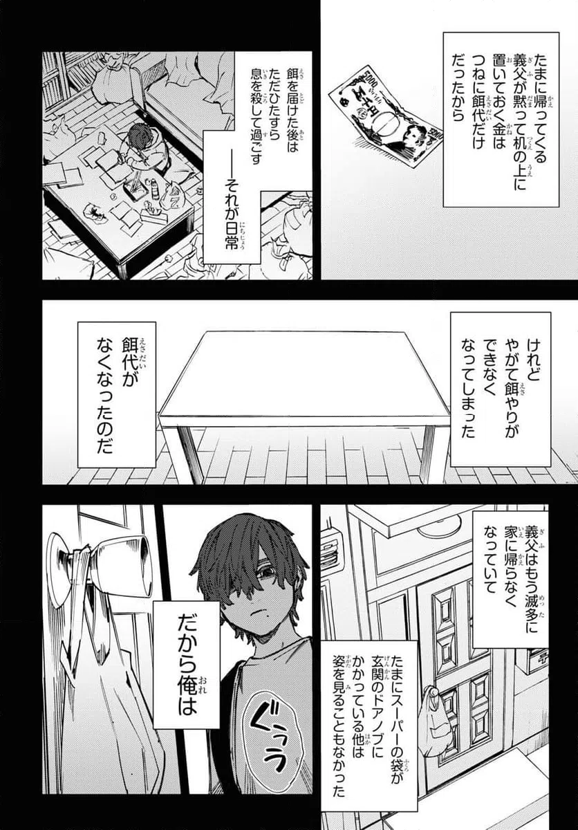 ページ 26 — 第42話