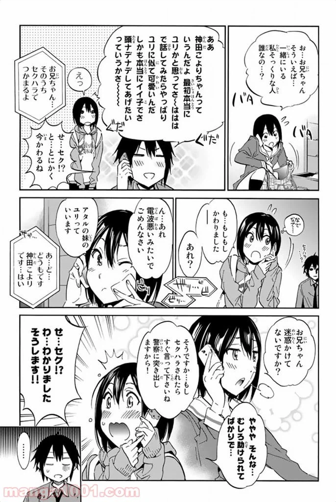 ページ 9 — 第5話