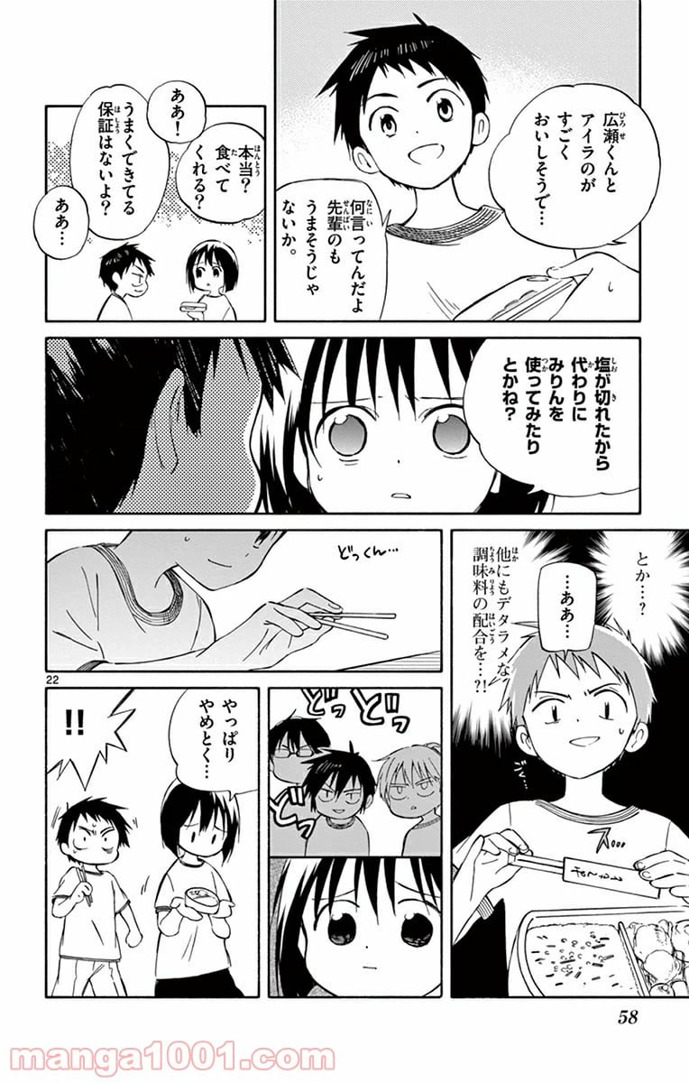 ページ 22 — 第26話