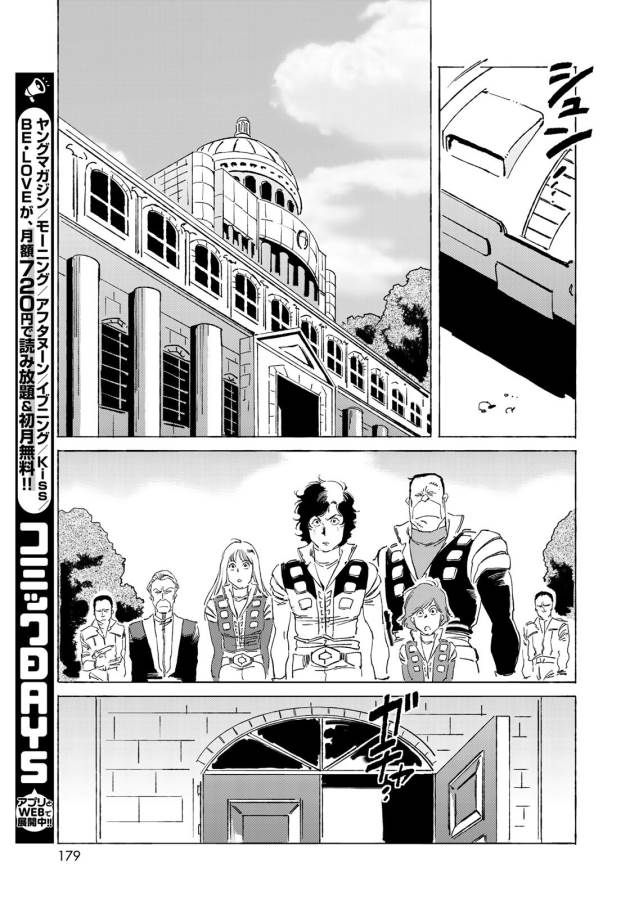 ページ 9 — 第11話