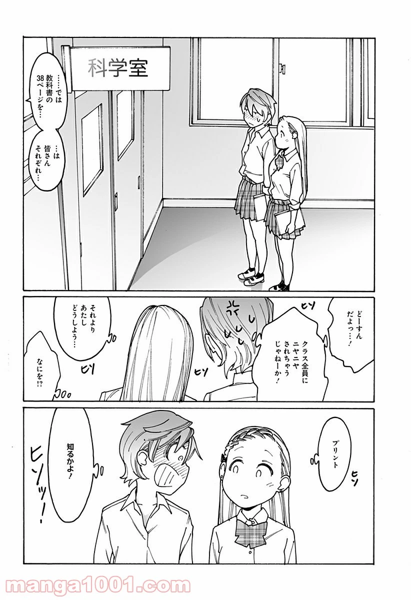 ページ 10 — 第237話