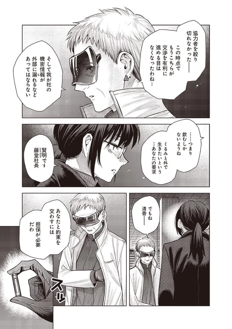 ページ 15 — 第46話