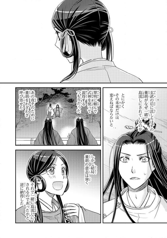 ページ 10 — 第18.2話