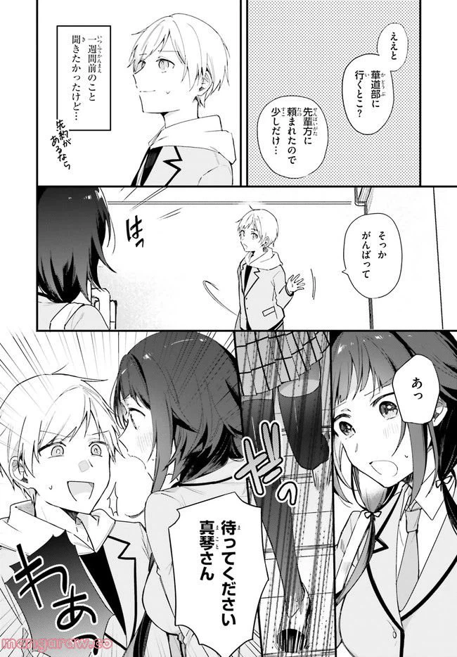 ページ 4 — 第9話