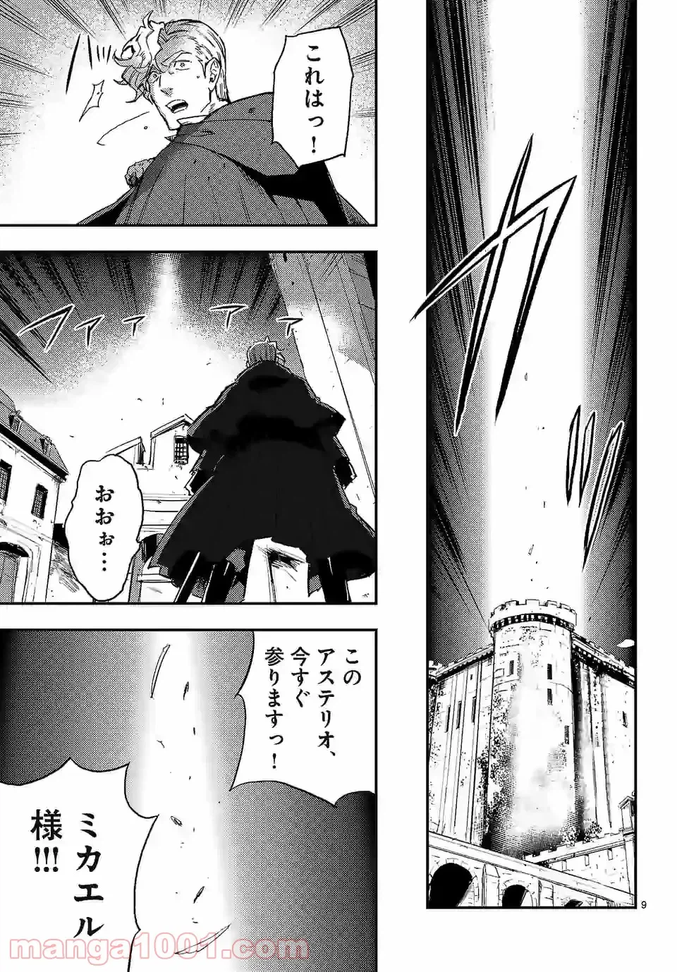 ページ 9 — 第10.2話