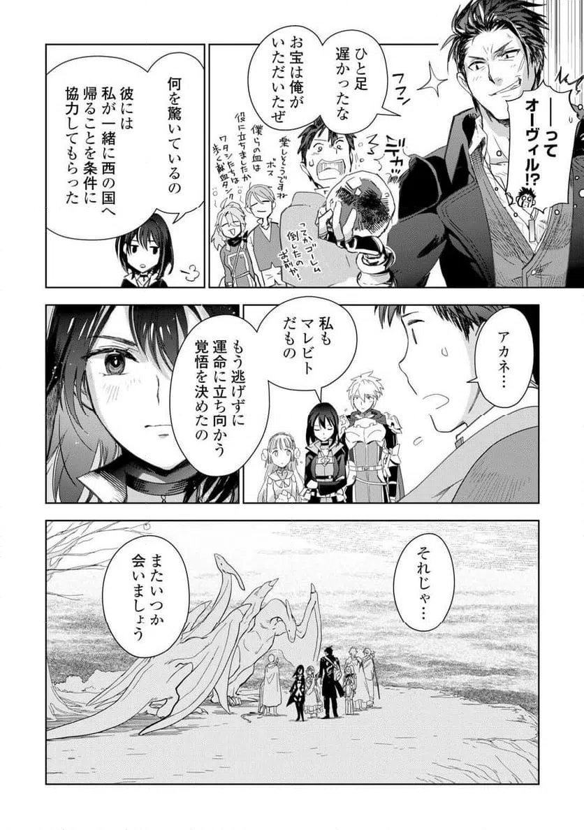ページ 41 — 第80話