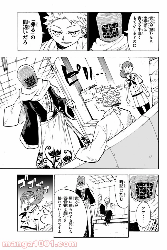 ページ 13 — 第3話