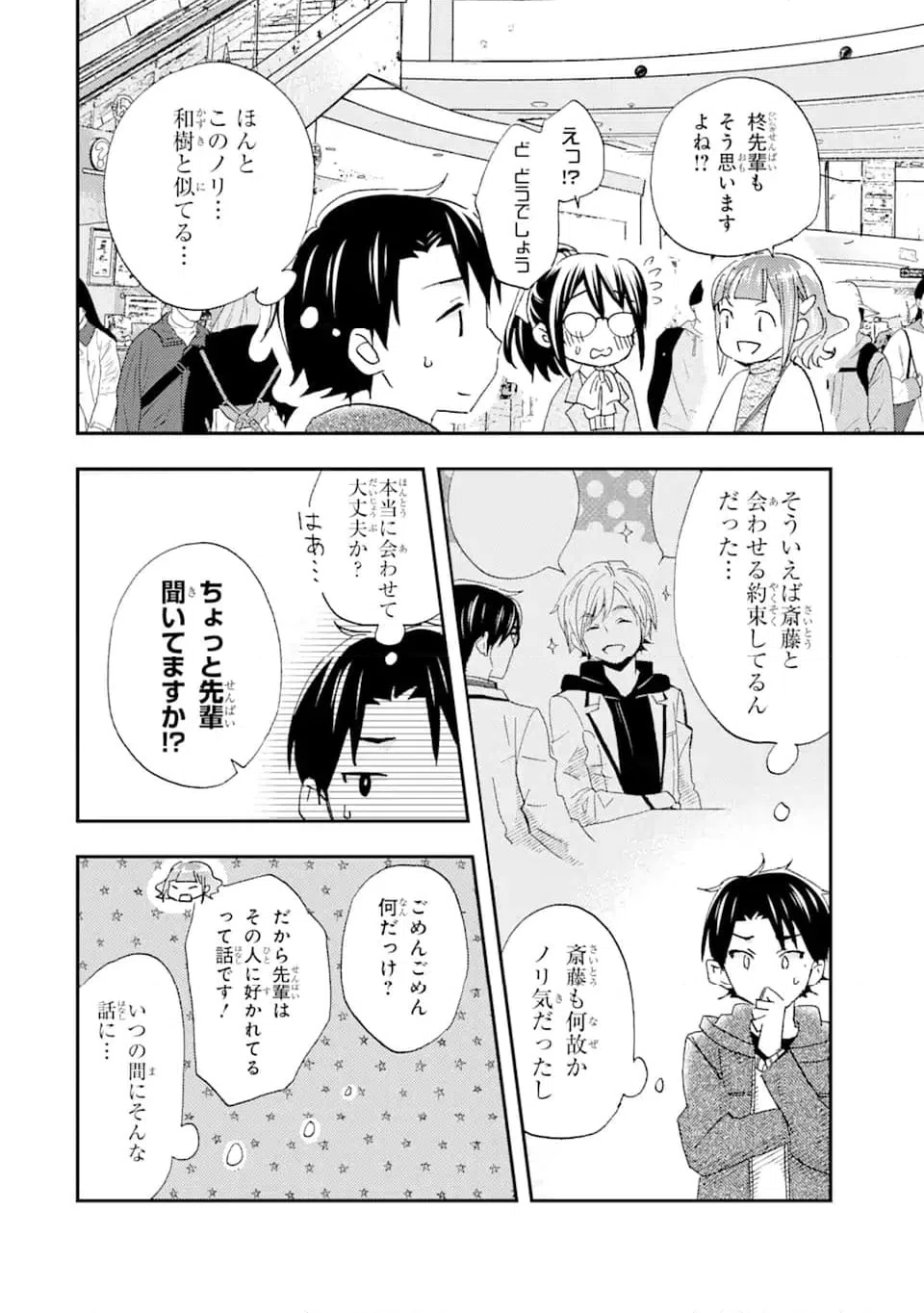 ページ 8 — 第23.1話