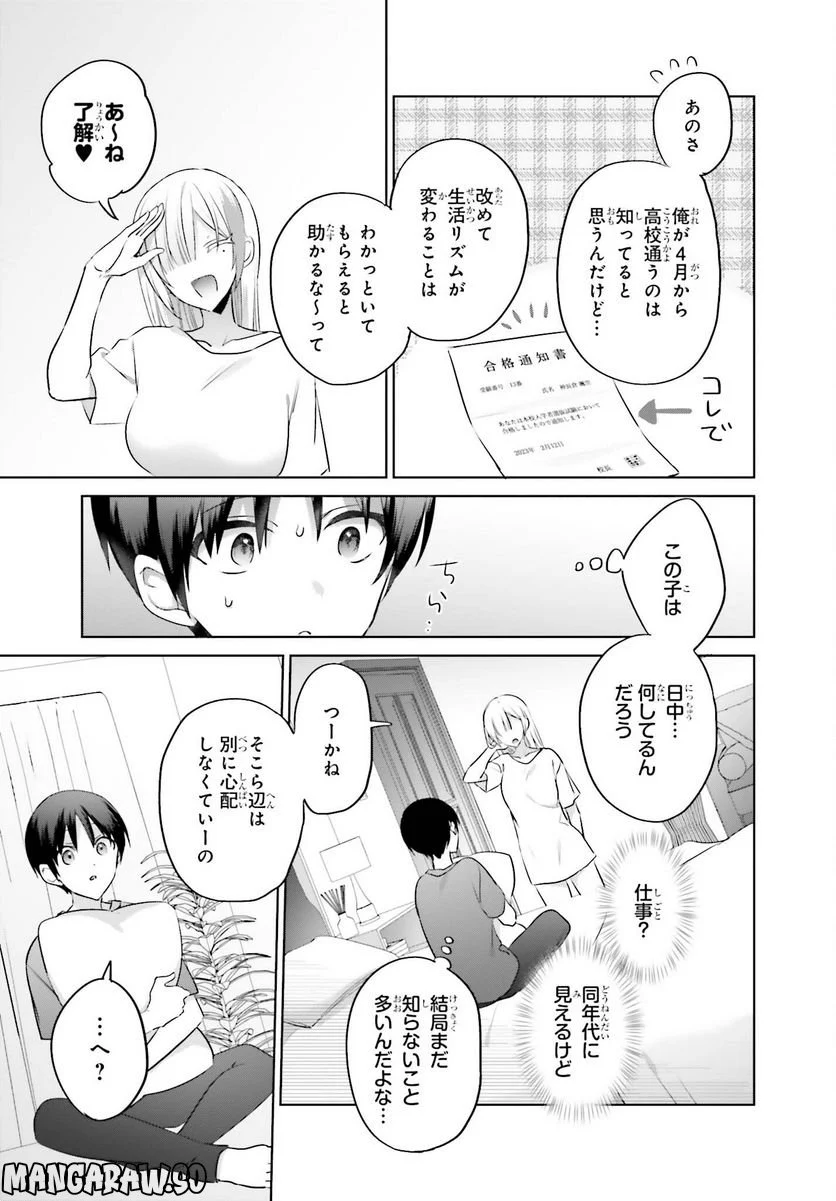ページ 27 — 第3話