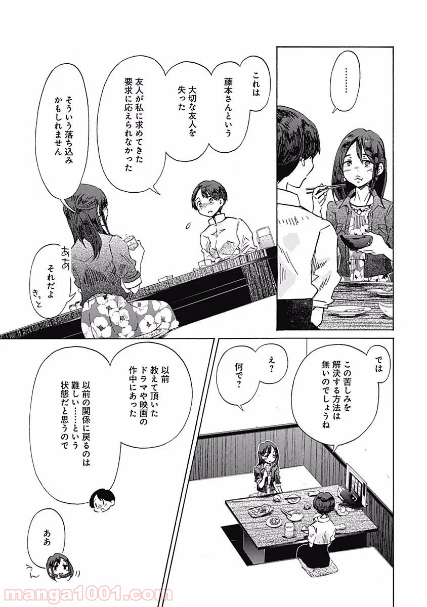 ページ 8 — 第28話