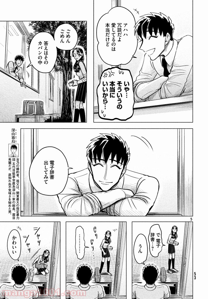 ページ 5 — 第3話