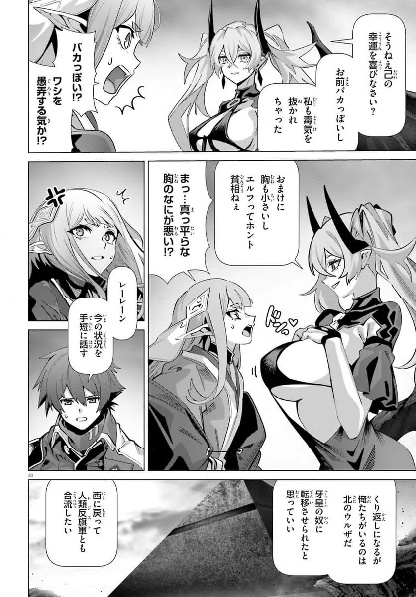 ページ 38 — 第64.2話