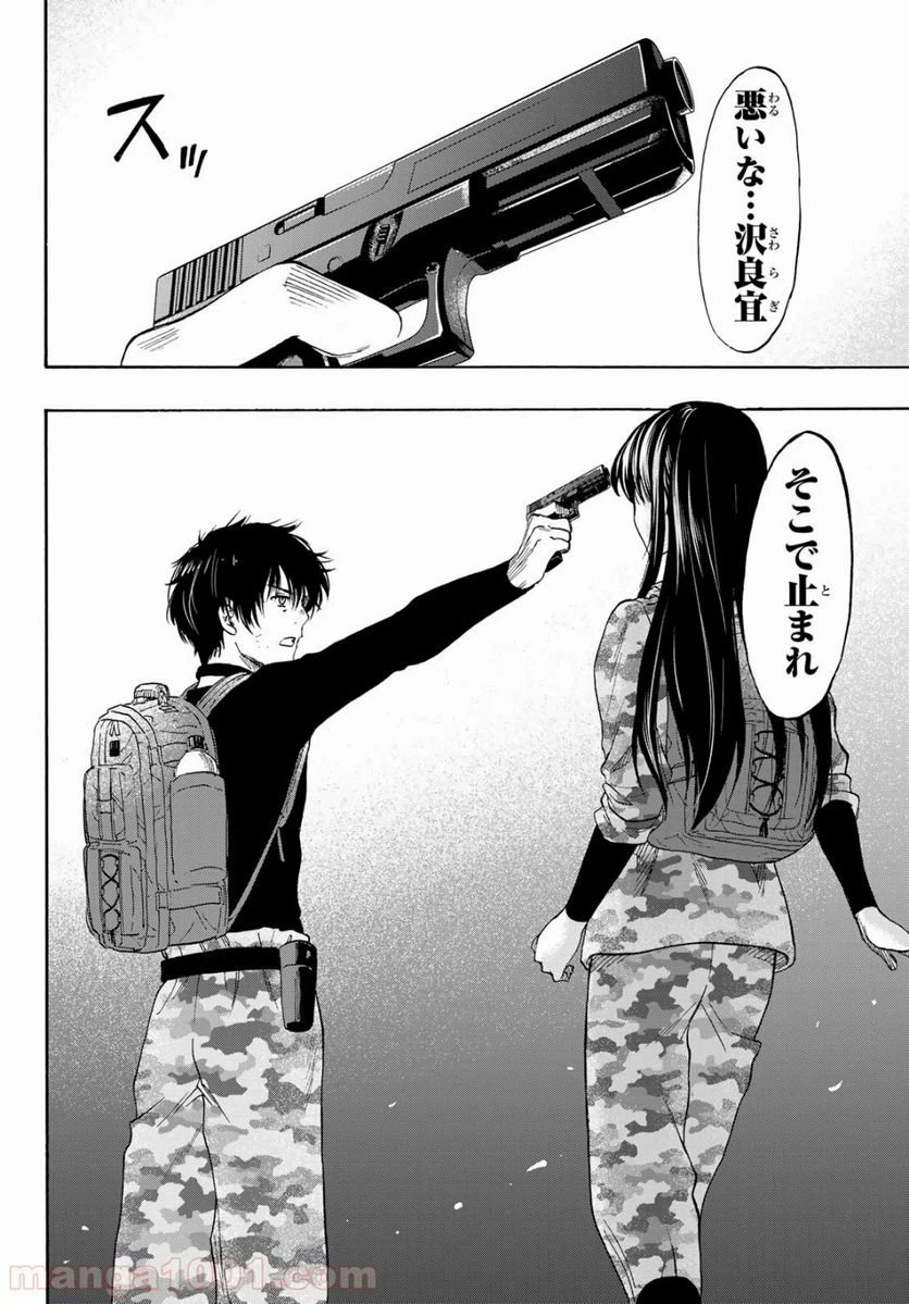 ページ 18 — 第77話